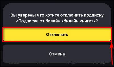 Как отключить услугу "Мигр Билайн Книги" в Билайн: инструкция для абонентов