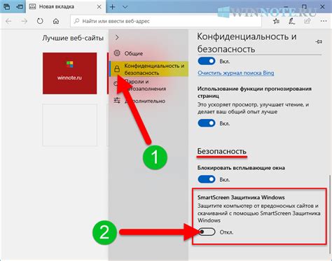 Как отключить фильтр SmartScreen в Microsoft