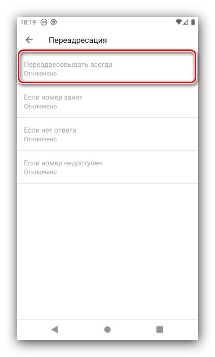 Как отключить функцию переадресации на телефоне