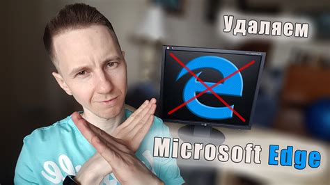 Как отключить Edge в Windows 10