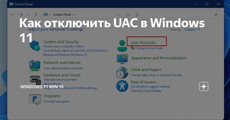 Как отключить UAC в Windows