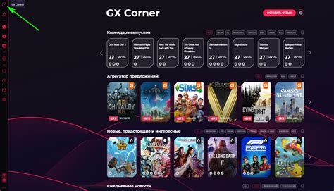 Как отключить gx corner в Opera GX