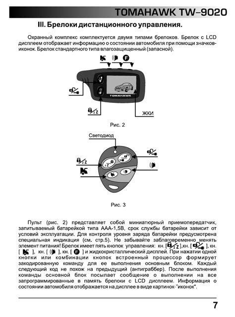 Как отключить temp start на сигнализации Томагавк 9020: шаг 1