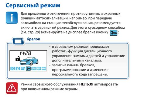 Как отключить valet режим на сигнализации