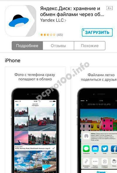 Как открыть Яндекс Диск на Android