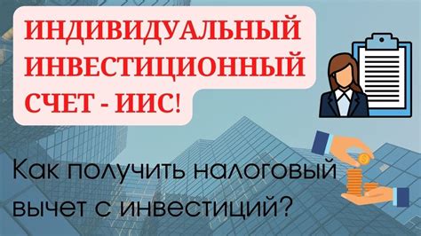 Как открыть индивидуальный инвестиционный счет?