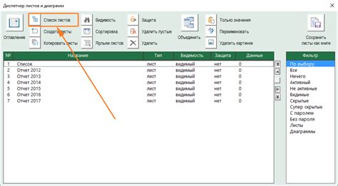 Как открыть список листов в Excel