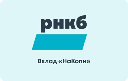 Как открыть счет "Накопи РНКБ"?