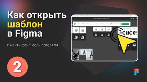 Как открыть Figma и найти нужную картинку