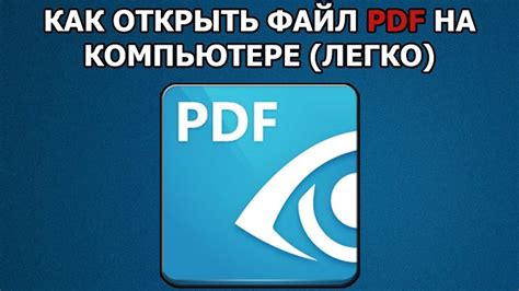 Как открыть PDF как презентацию на компьютере