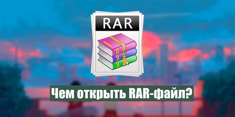 Как открыть RAR-файлы на мобильных устройствах?