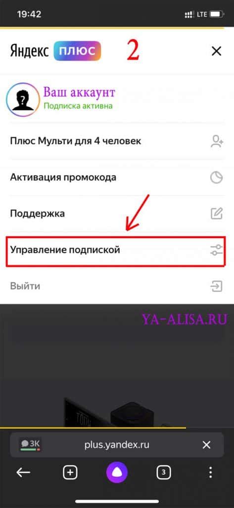 Как отменить подписку на Яндекс Плюс Топ 40?