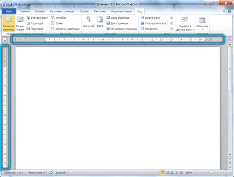 Как отобразить скрытую линейку в Microsoft Word