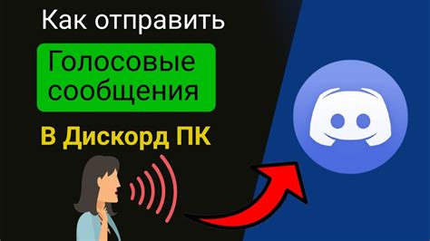 Как отправить голосовое сообщение без использования микрофона