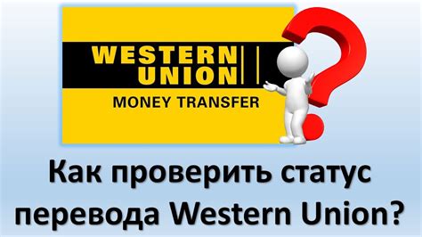 Как отправить денежный перевод через Вестерн Юнион в Москве