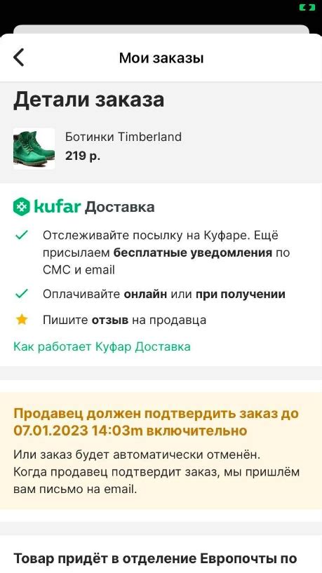 Как отследить статус изменения точки выдачи заказа