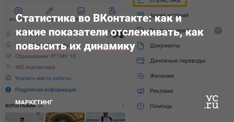 Как отслеживать рекламу во ВКонтакте