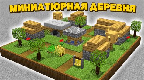 Как отыскать деревню в Minecraft