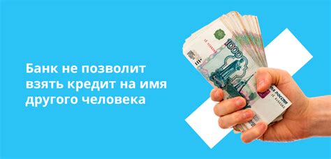 Как оформить МФО на другого человека