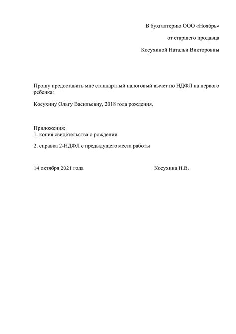 Как оформить заявление на получение налогового вычета