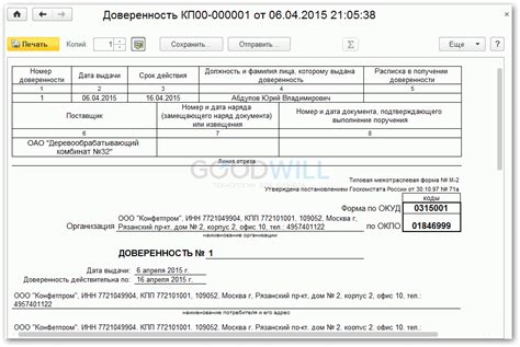 Как оформить и подписать доверенность в 1С Управление Торговлей 10.3?