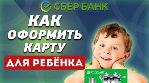 Как оформить карту в Сбербанке?