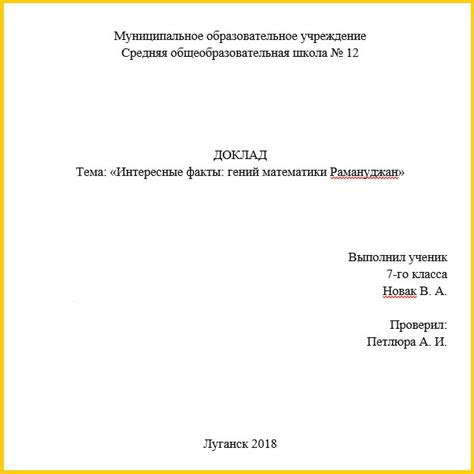 Как оформить логотип школы на титульном листе