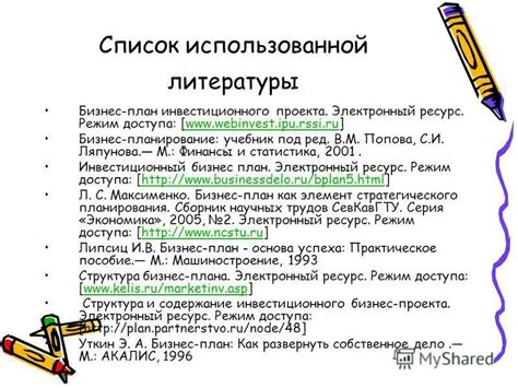 Как оформить название источников в списке литературы