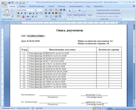 Как оформить опись правильно