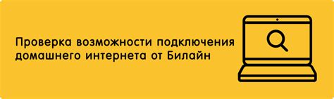 Как оформить подключение интернета Билайн дома в Алматы?