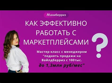 Как оформить рекламу в каталоге Вайлдберриз?