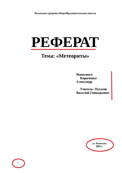 Как оформить реферат согласно требованиям