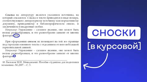 Как оформить сноски в курсовой работе