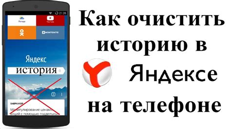 Как очистить Яндекс Старт на телефоне