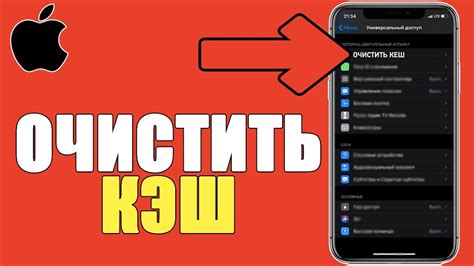 Как очистить кеш через восстановление на устройствах iOS