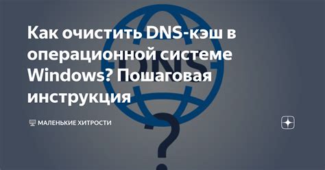 Как очистить кэш в операционной системе Windows