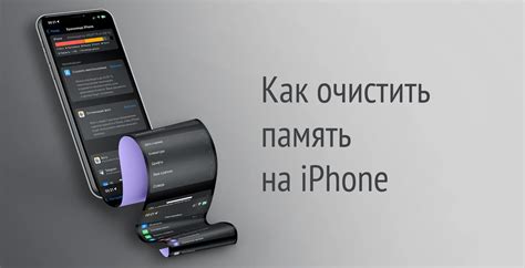 Как очистить память на iPhone: подробная инструкция