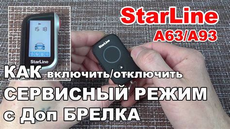 Как перезагрузить ключ StarLine безопасно: подробная инструкция