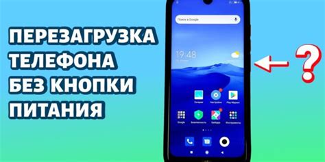 Как перезагрузить устройство Android