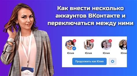 Как переключаться между аккаунтами ВКонтакте на ноутбуке