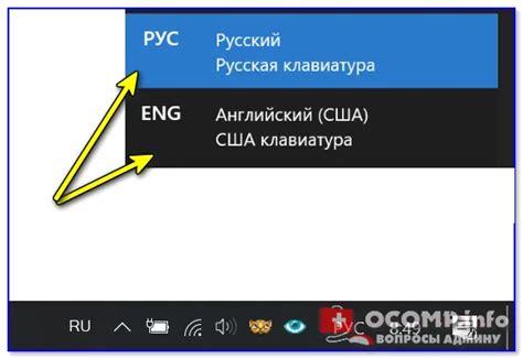 Как переключиться на английскую клавиатуру с помощью горячих клавиш