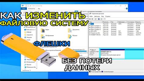 Как переконвертировать файловую систему с FAT32 на NTFS на флешке