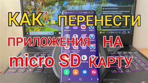 Как переместить игры и приложения на microSD-карту