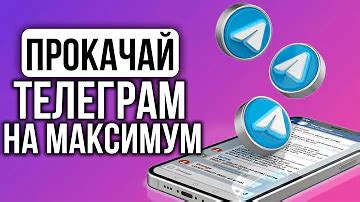 Как перемещать чаты в скрытую папку в Telegram