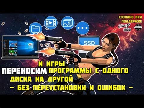 Как перенести игру на другой диск без потери данных?