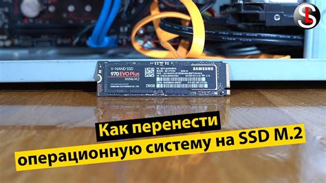 Как перенести операционную систему и данные на новый m.2 nvme ssd?