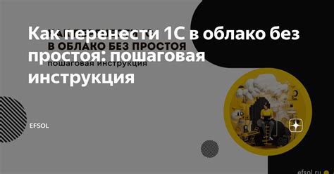 Как перенести 1С в облако: пошаговая инструкция