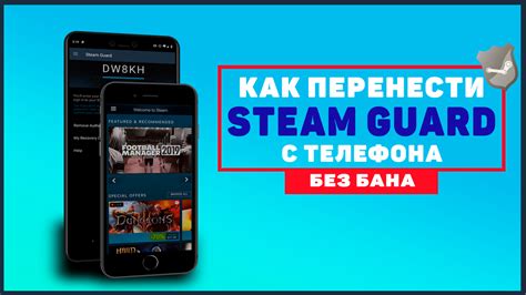 Как перенести Steam Guard с одного телефона на другой