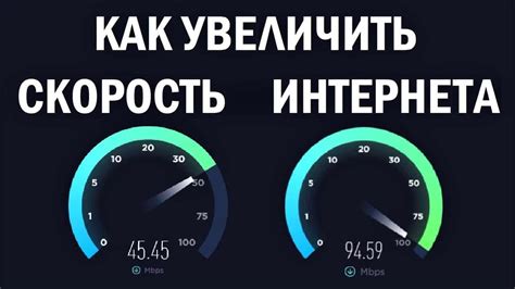 Как повысить скорость интернета на модеме?