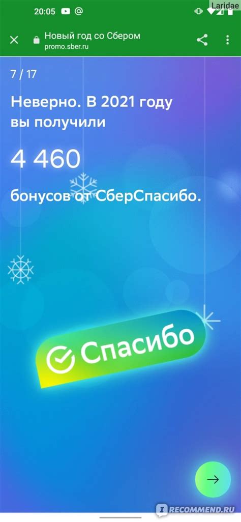 Как повысить уровень "Спасибо" и получить больше бонусов?